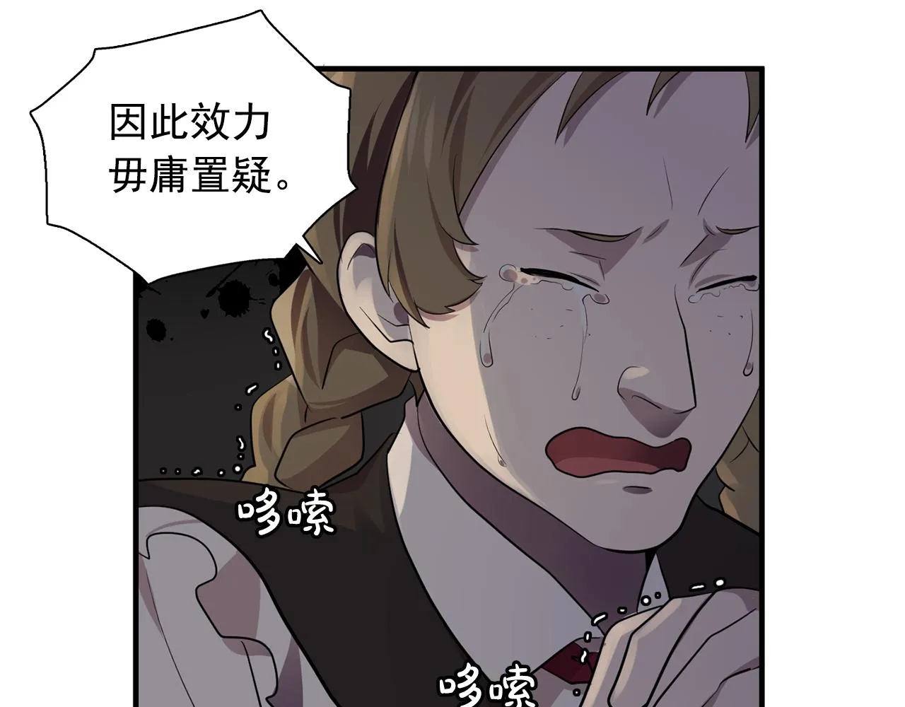 第62话不要拒绝我 第62页
