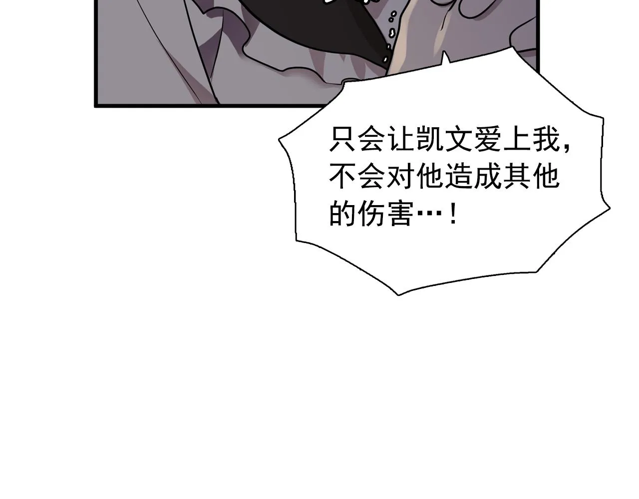 第62话不要拒绝我 第63页