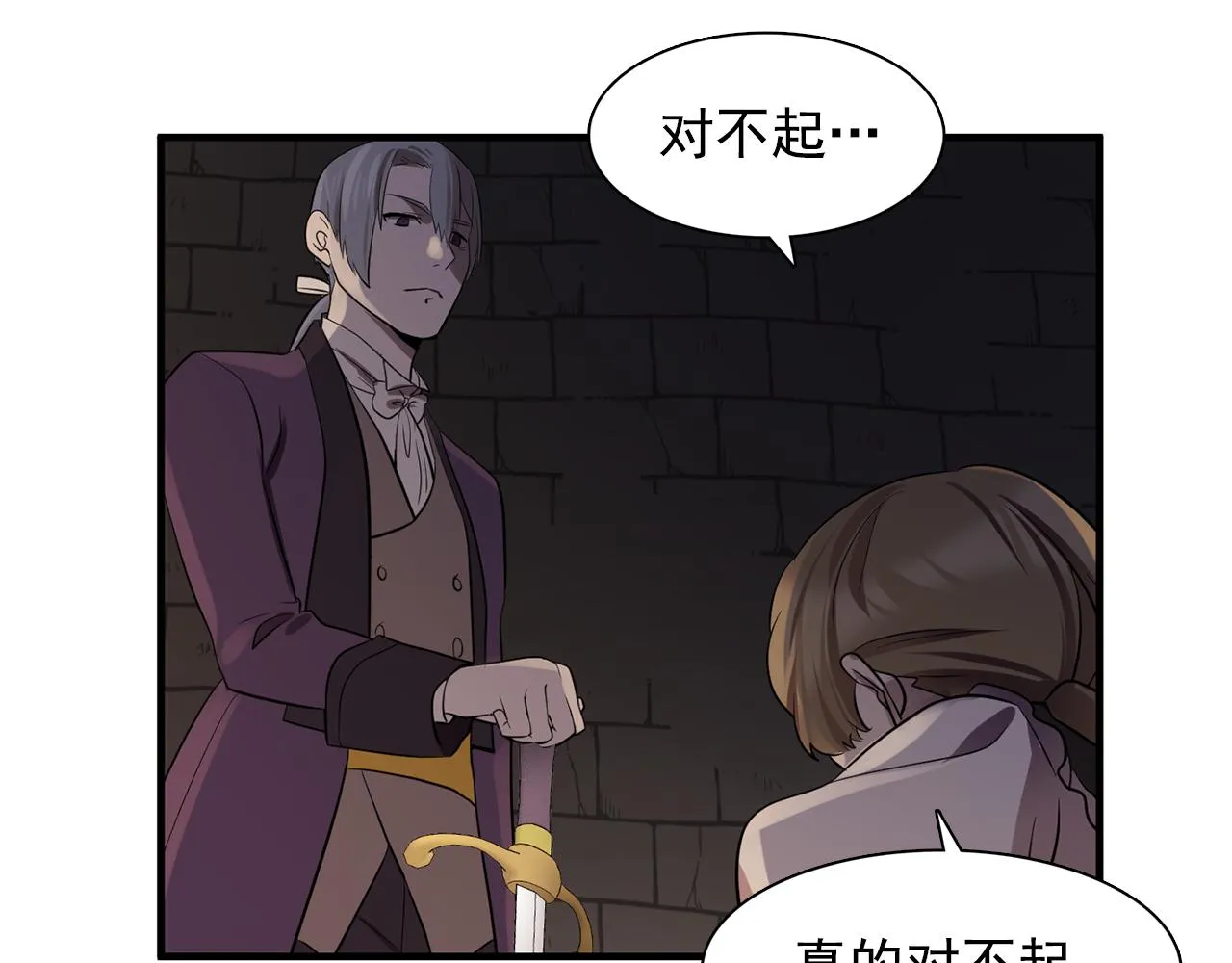 第62话不要拒绝我 第64页