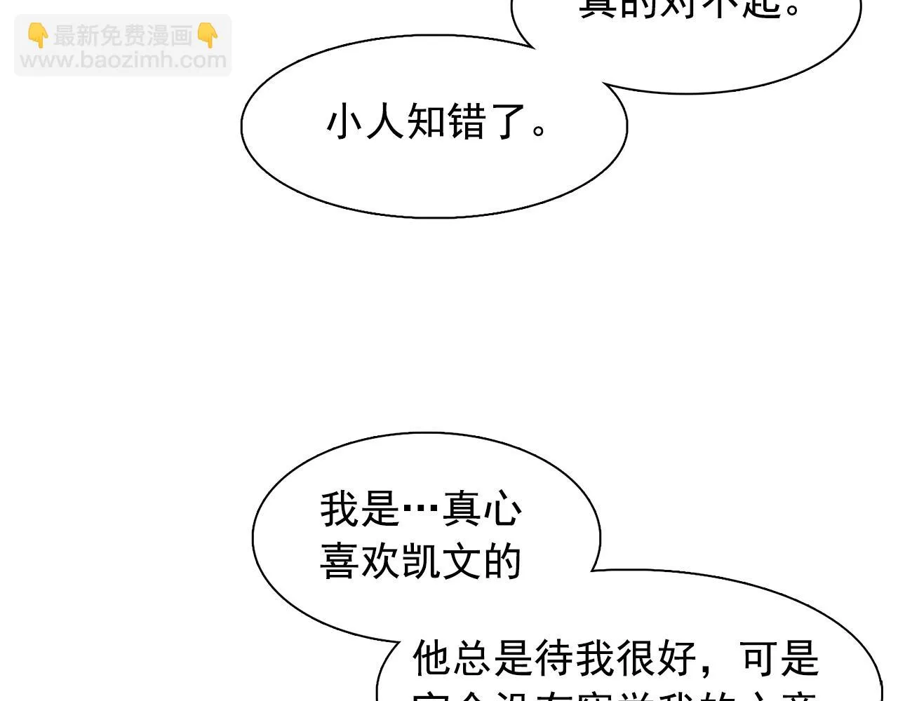 第62话不要拒绝我 第65页