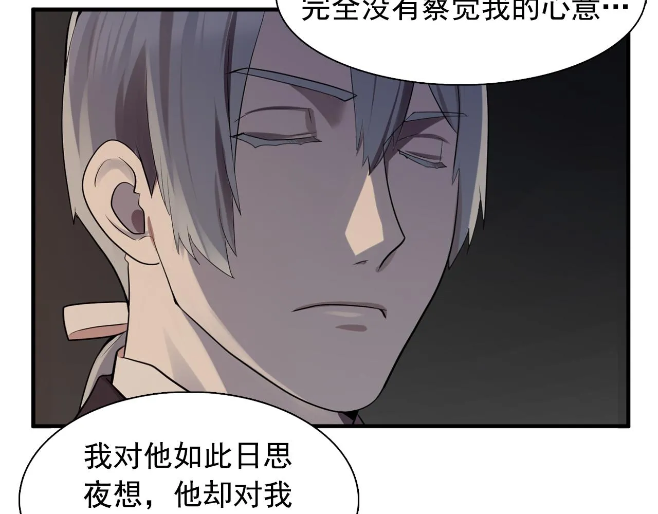 第62话不要拒绝我 第66页