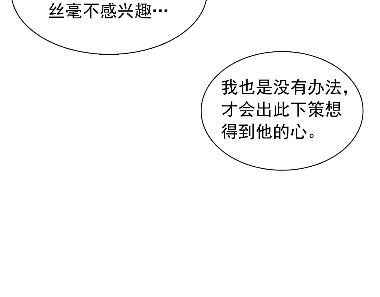 第62话不要拒绝我 第67页