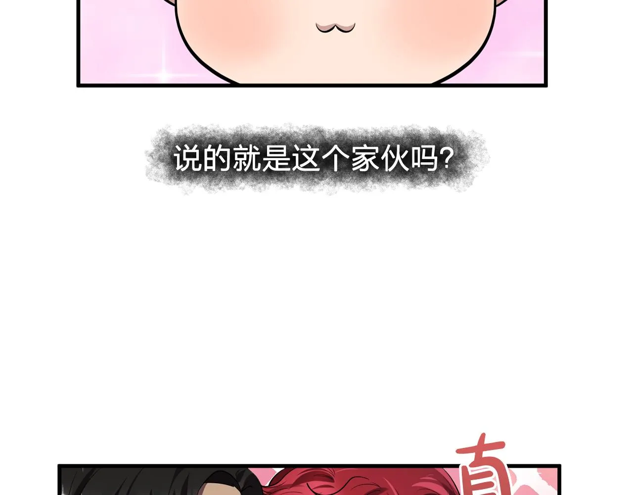 第62话不要拒绝我 第78页
