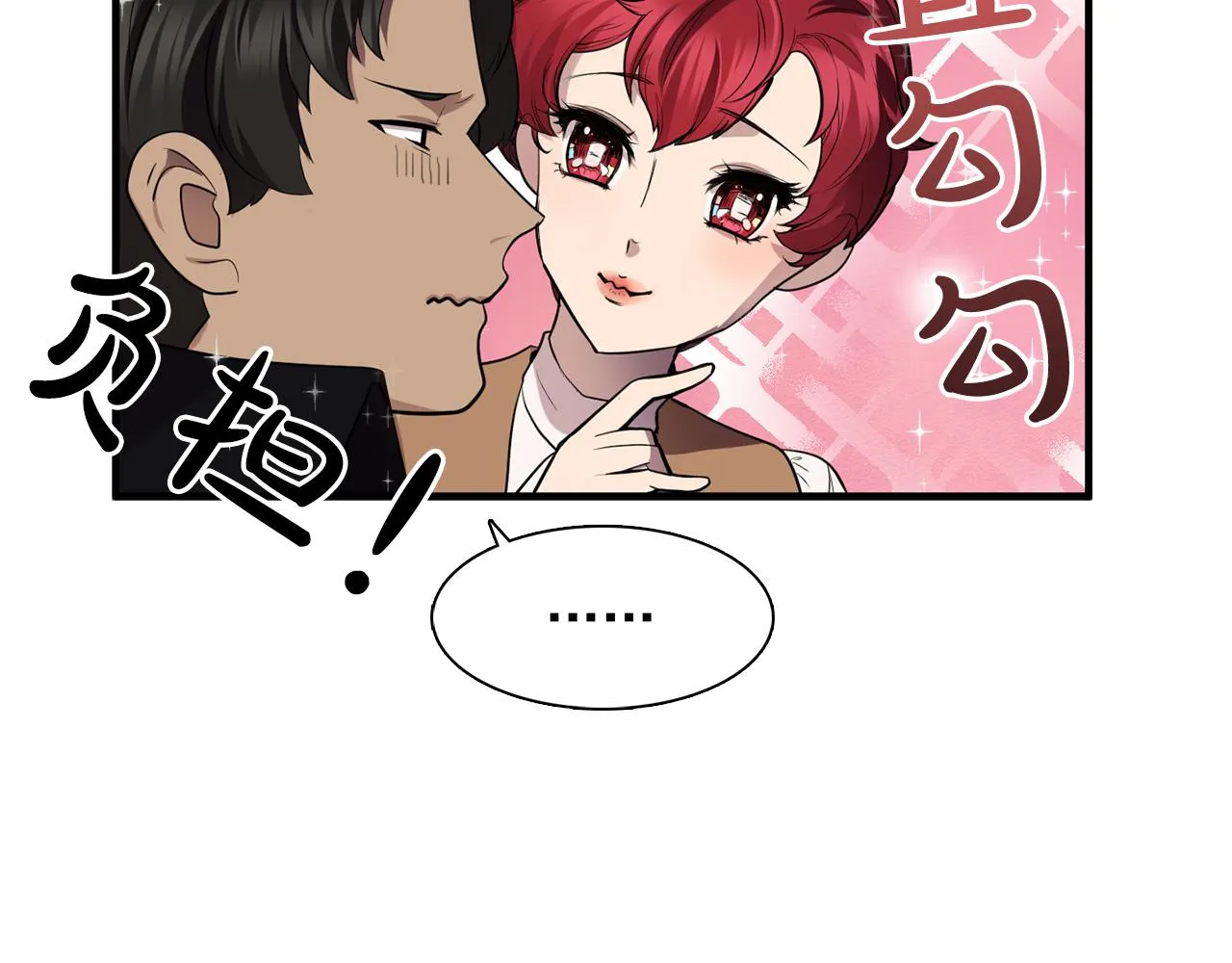 第62话不要拒绝我 第79页