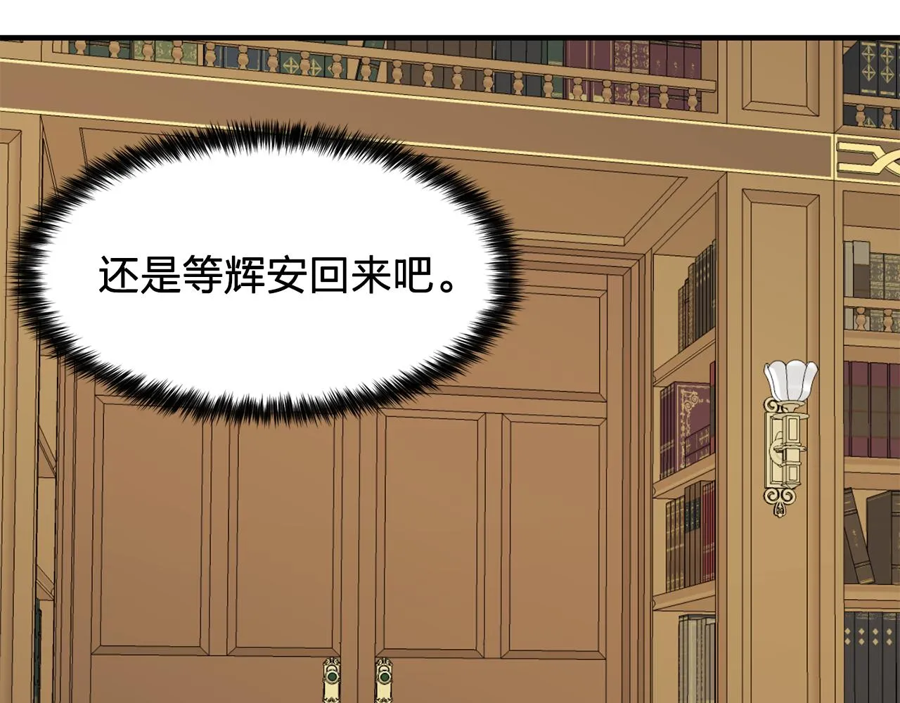 第62话不要拒绝我 第82页