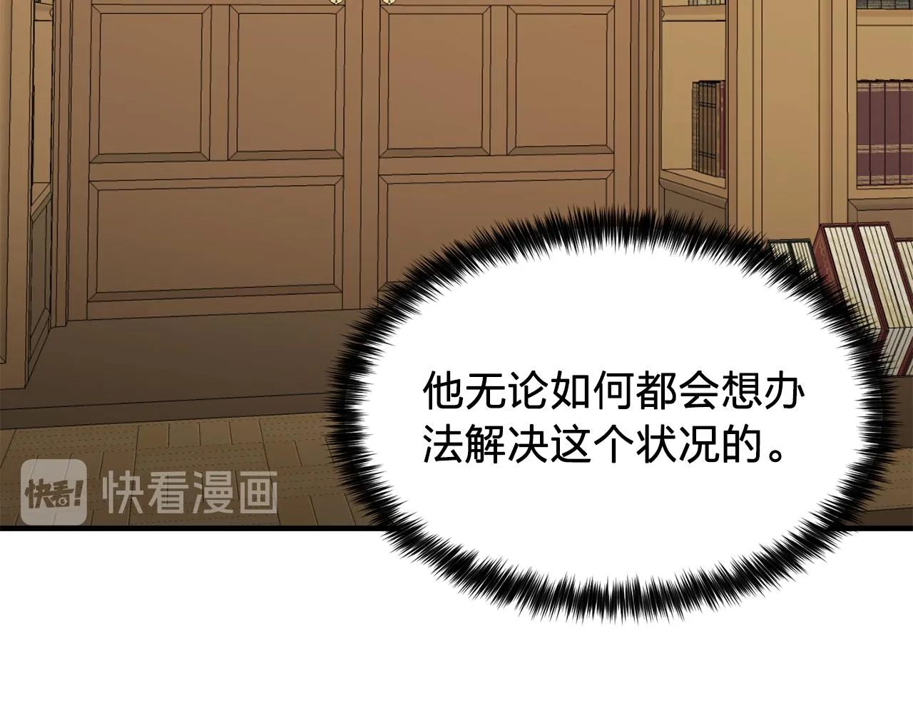 第62话不要拒绝我 第83页