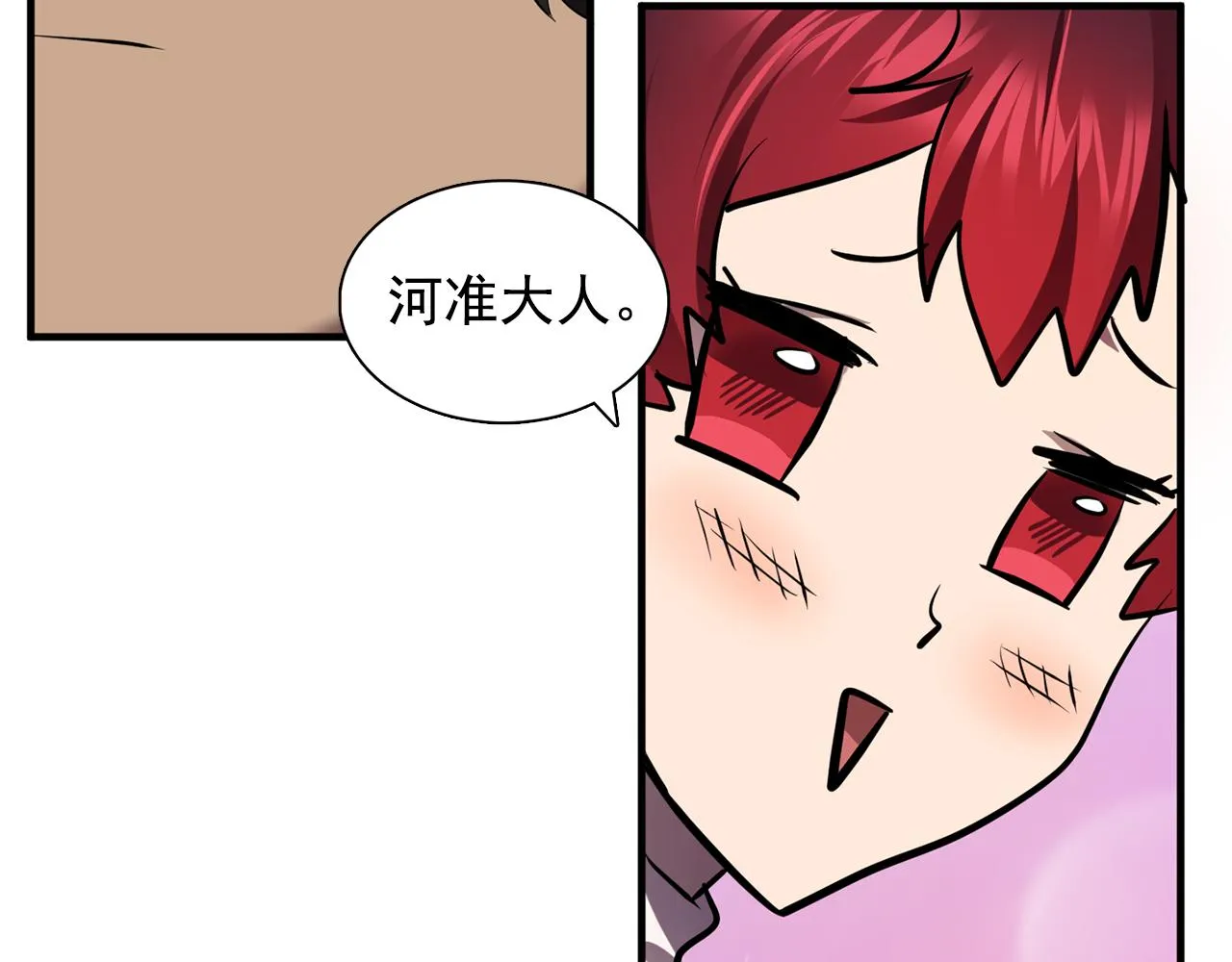 第62话不要拒绝我 第85页