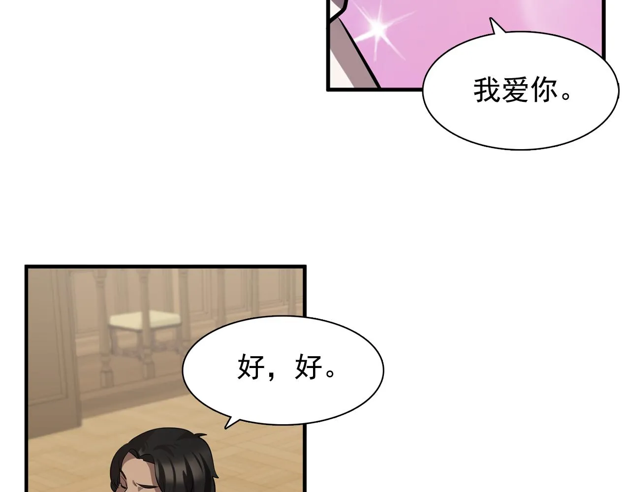 第62话不要拒绝我 第86页