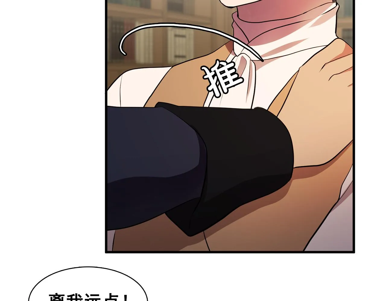 第62话不要拒绝我 第97页