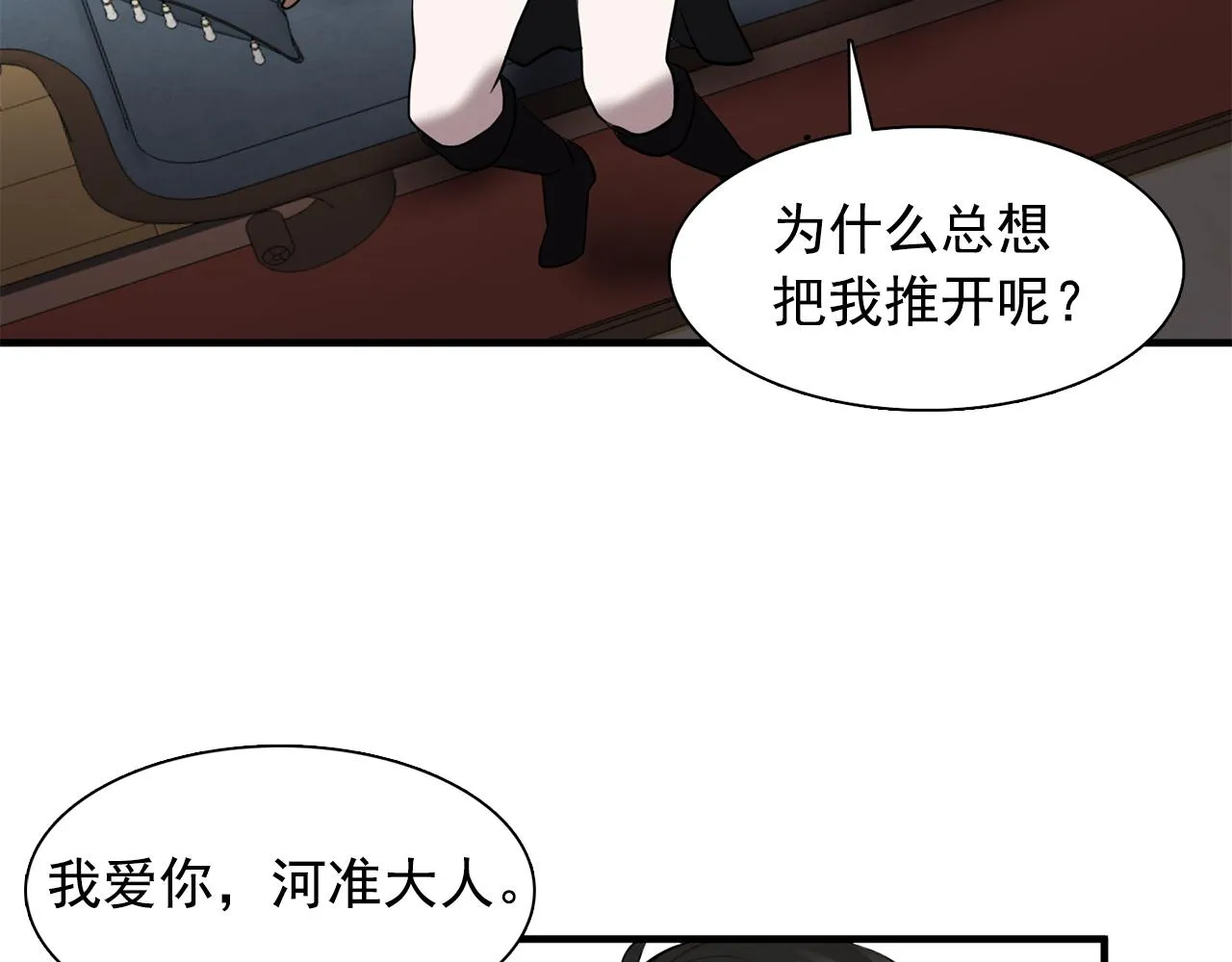 第62话不要拒绝我 第103页