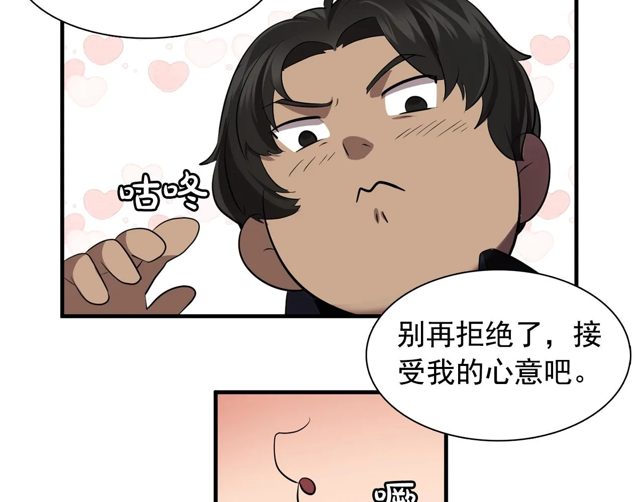第62话不要拒绝我 第104页