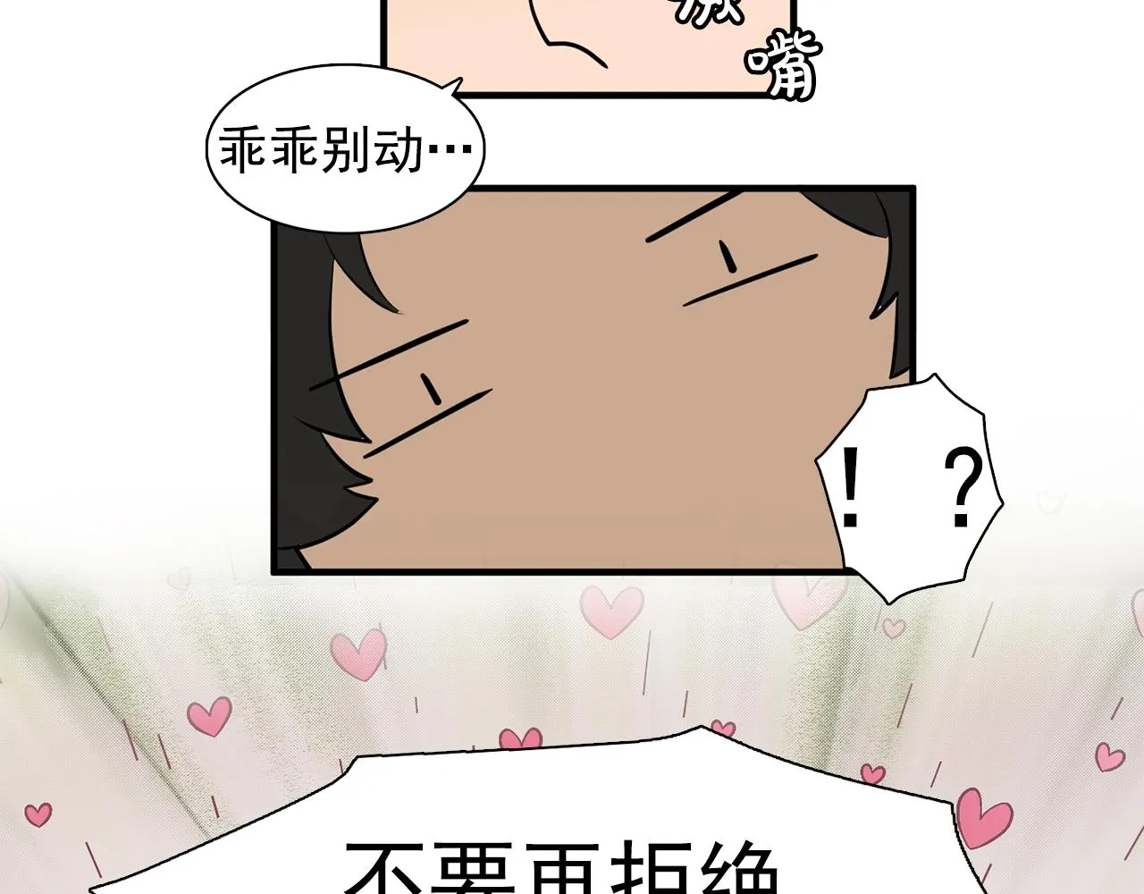 第62话不要拒绝我 第105页