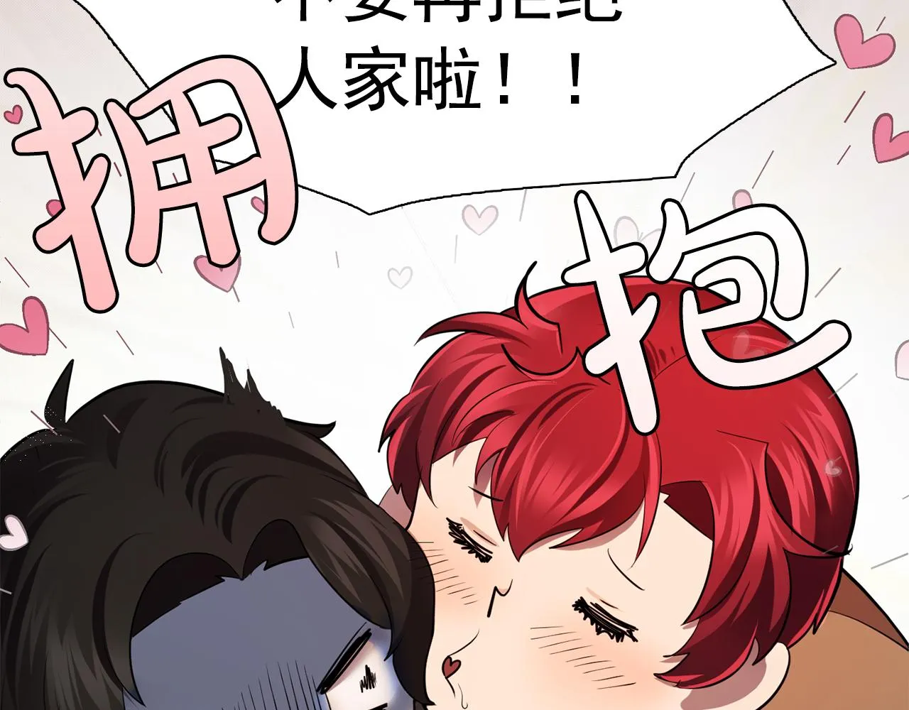 第62话不要拒绝我 第106页