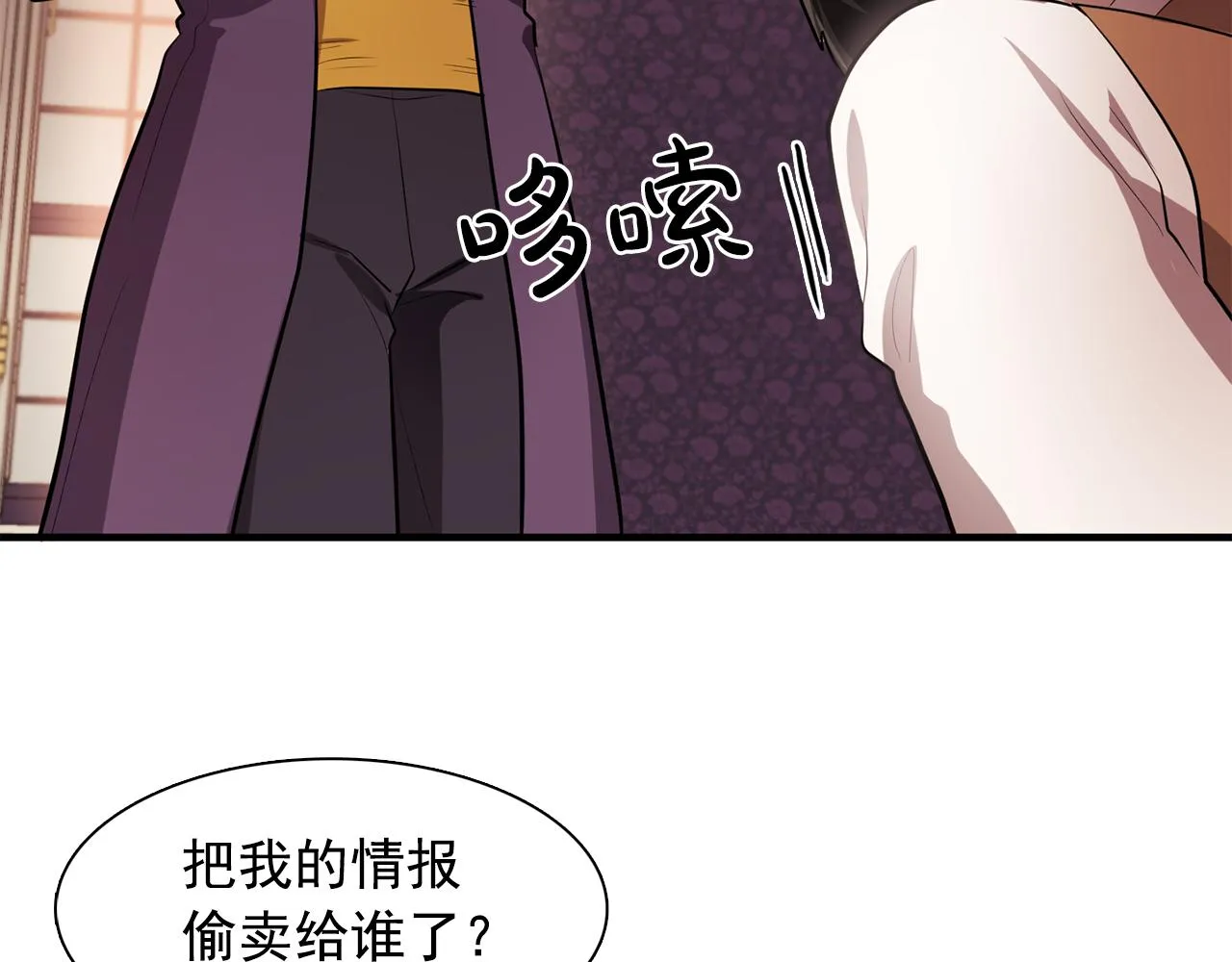 第61话如实招来 第23页