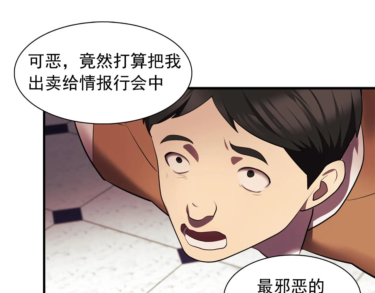 第61话如实招来 第29页