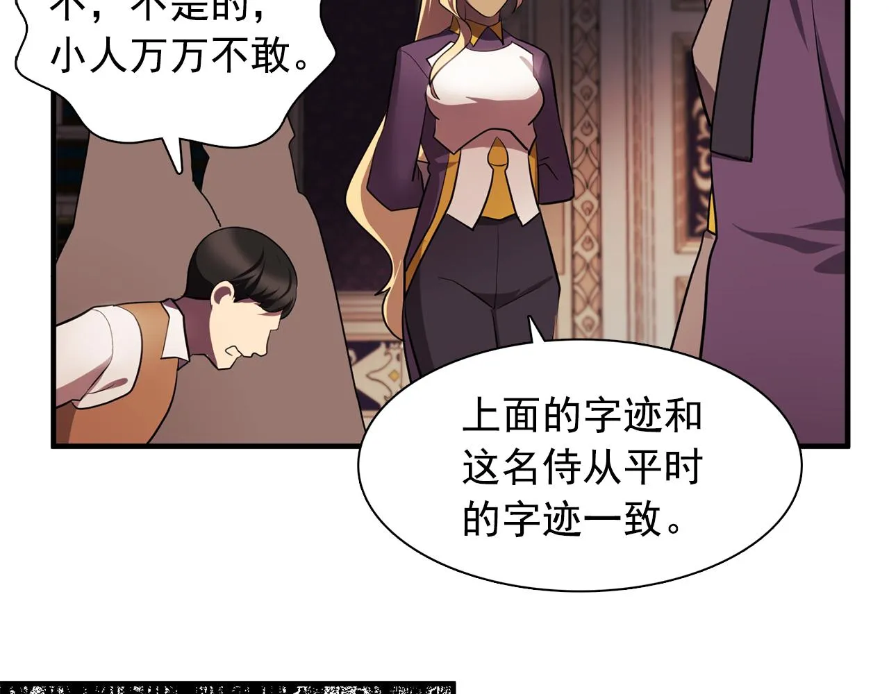 第61话如实招来 第31页