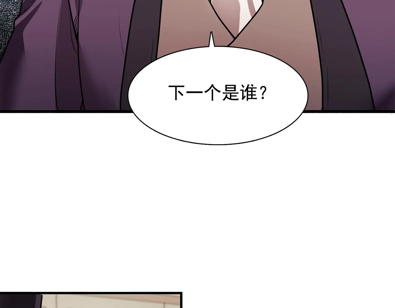 第61话如实招来 第62页
