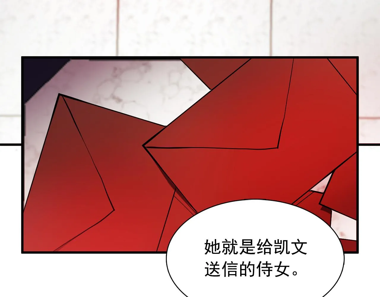 第61话如实招来 第79页