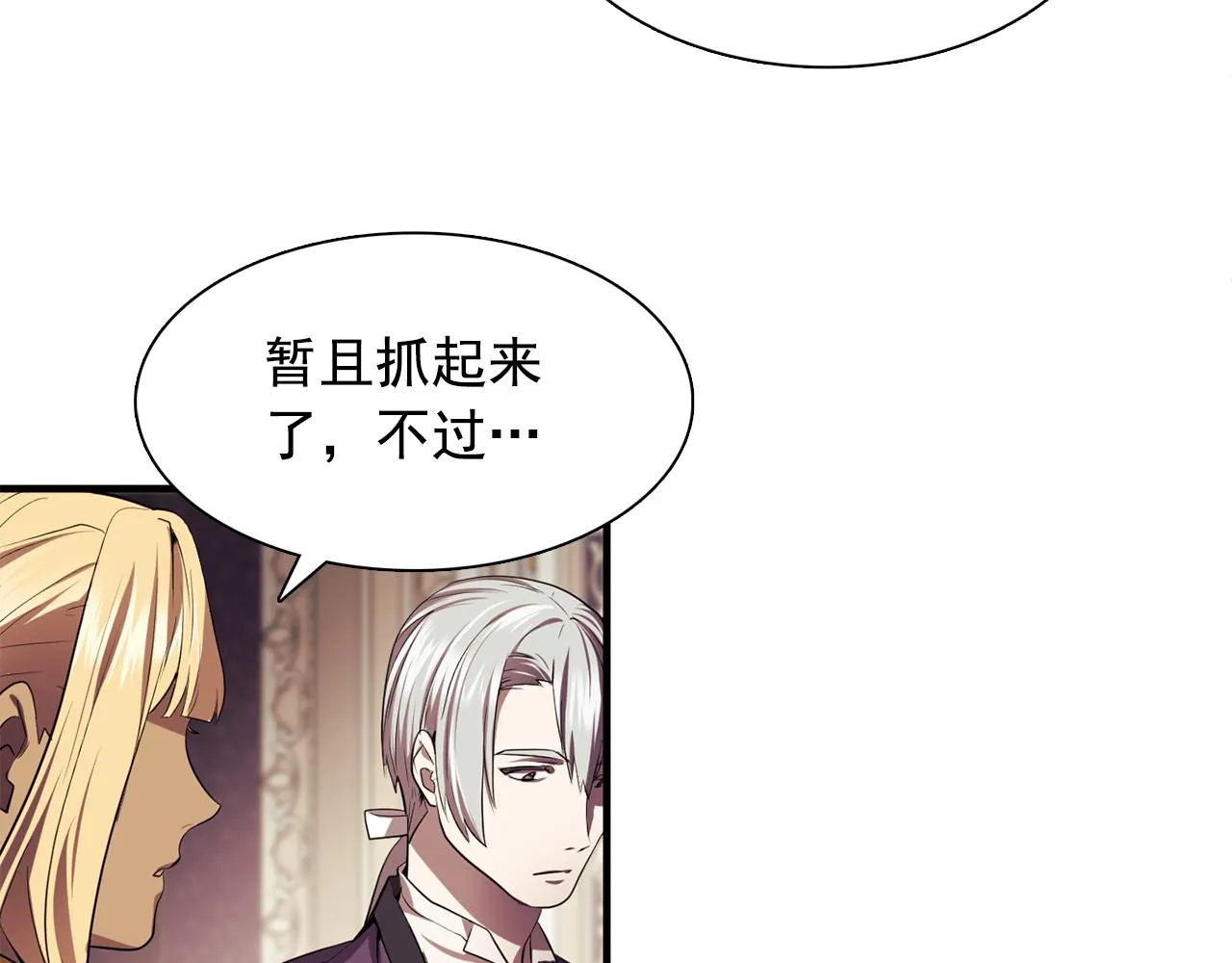 第61话如实招来 第80页