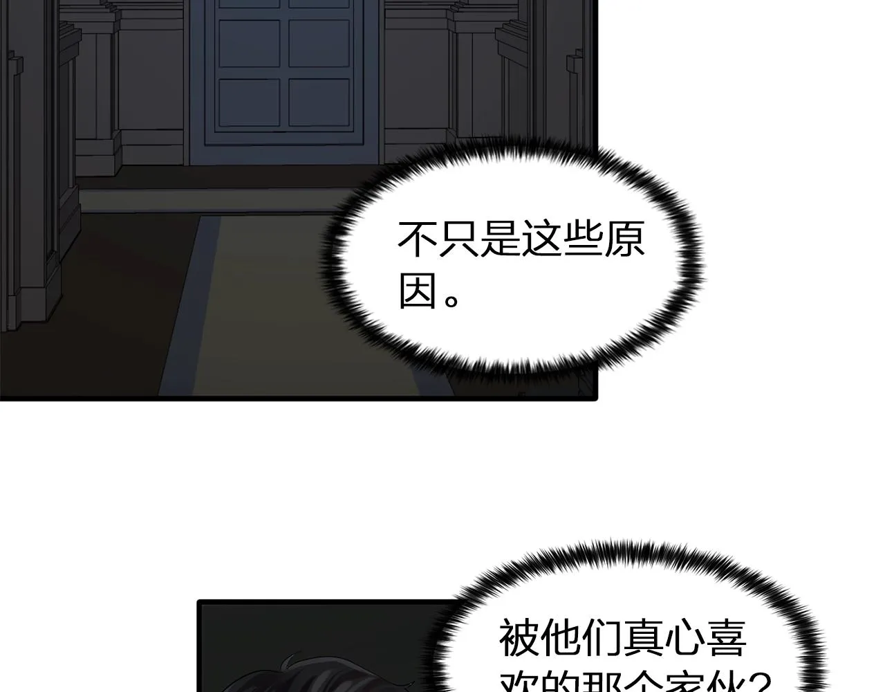 第59话迷幻药丸 第23页