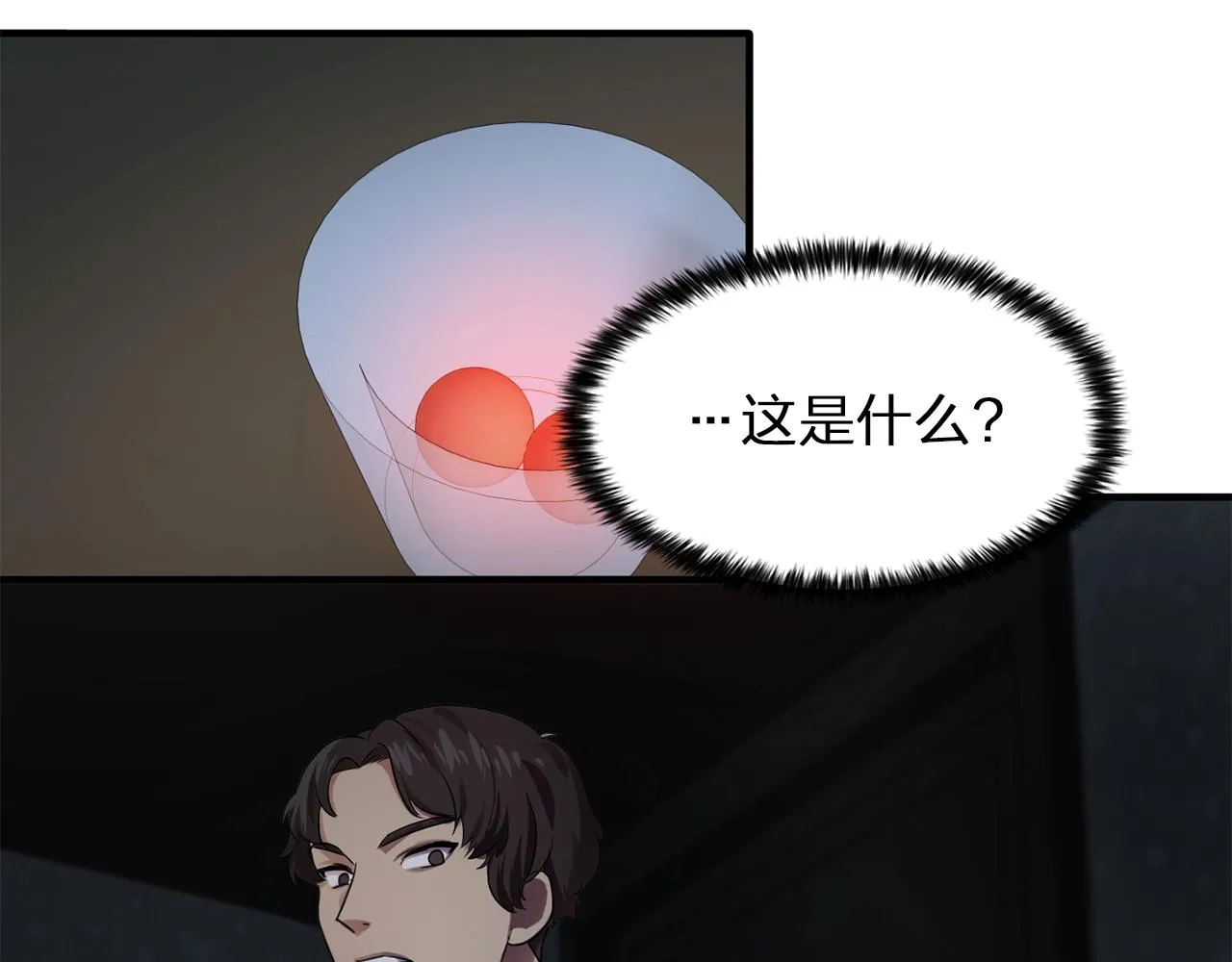 第59话迷幻药丸 第31页