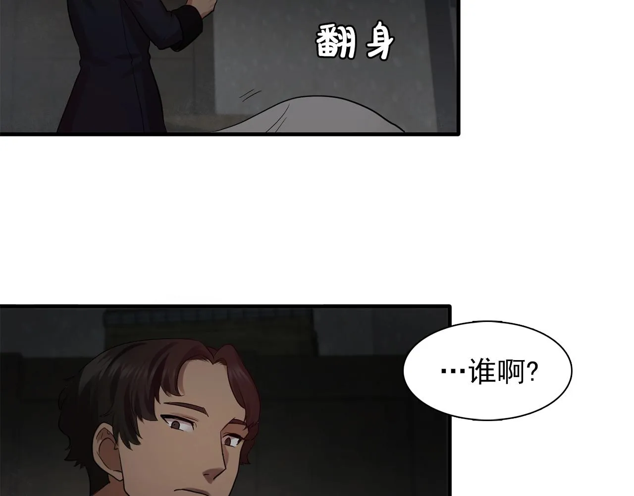 第59话迷幻药丸 第34页
