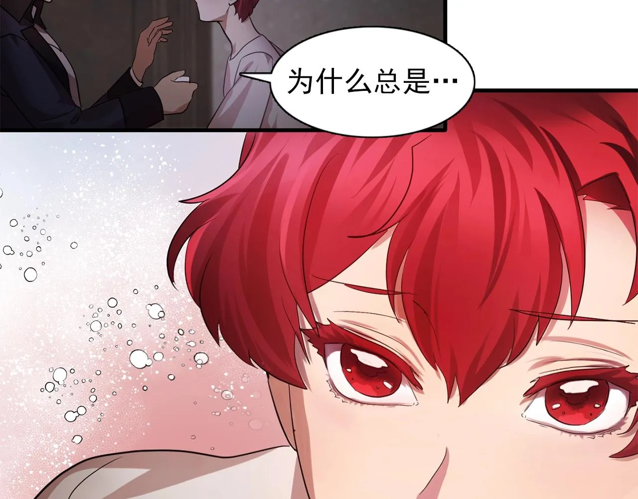 第59话迷幻药丸 第50页
