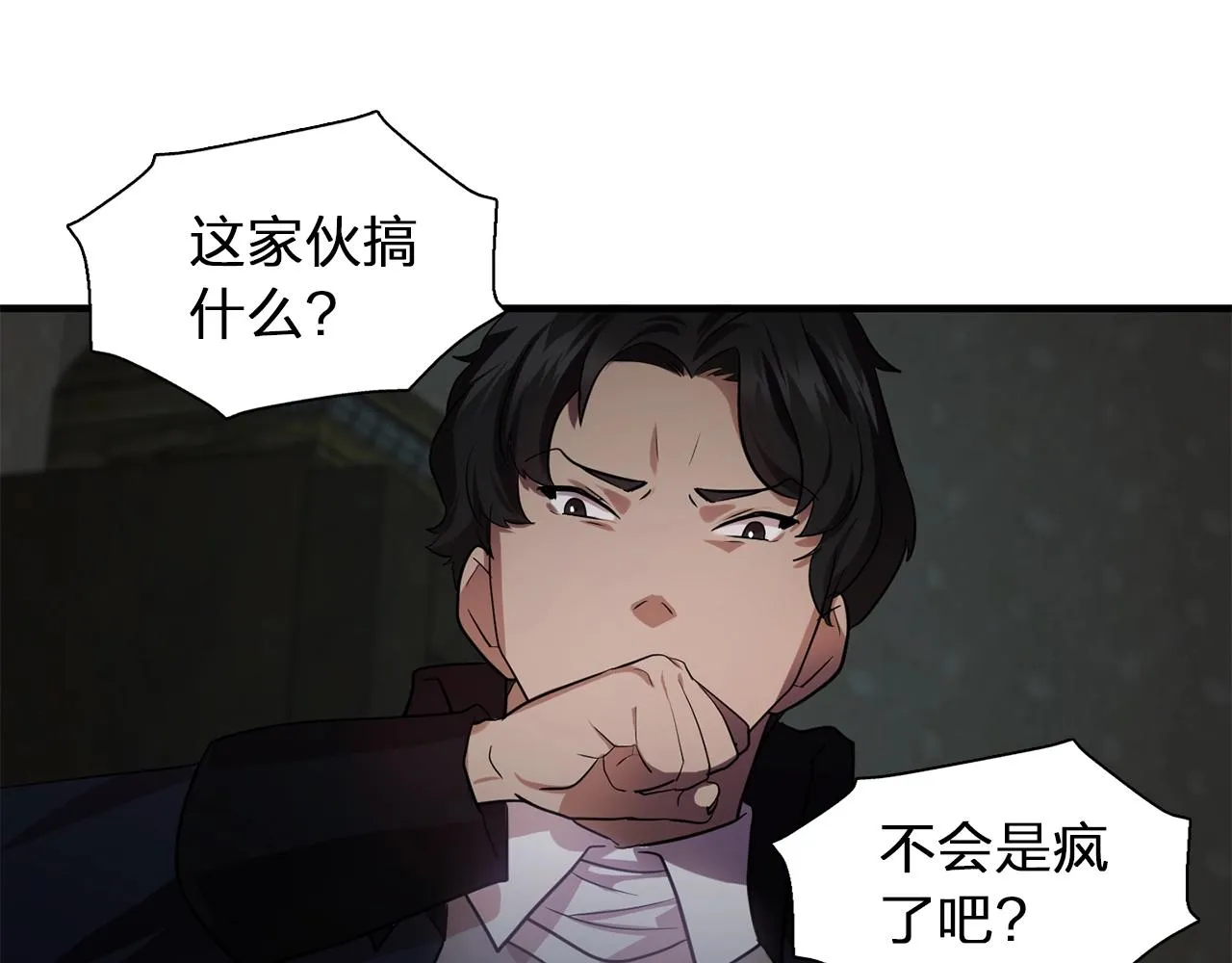 第59话迷幻药丸 第74页