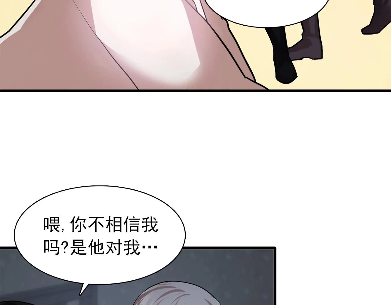 第59话迷幻药丸 第77页