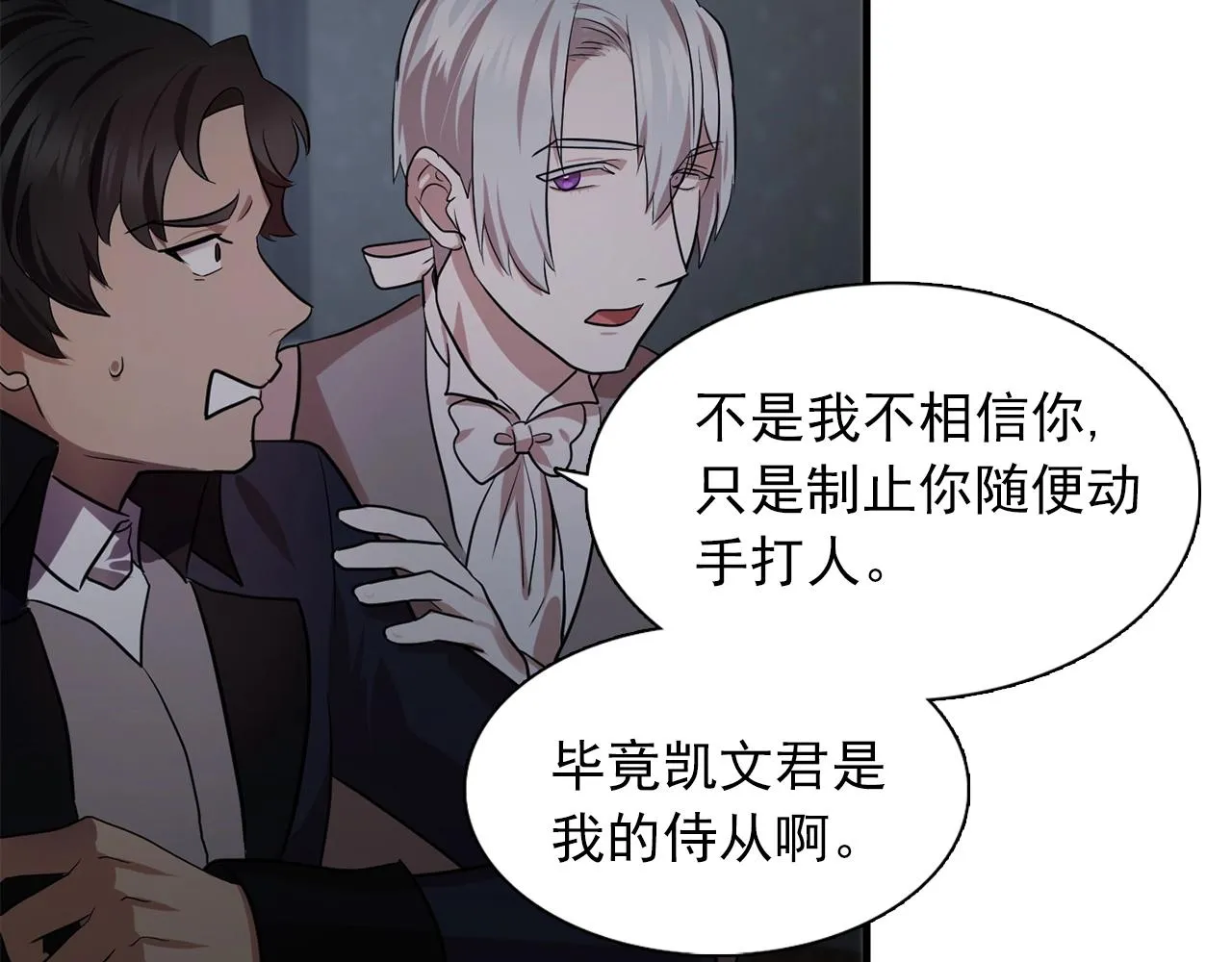第59话迷幻药丸 第78页