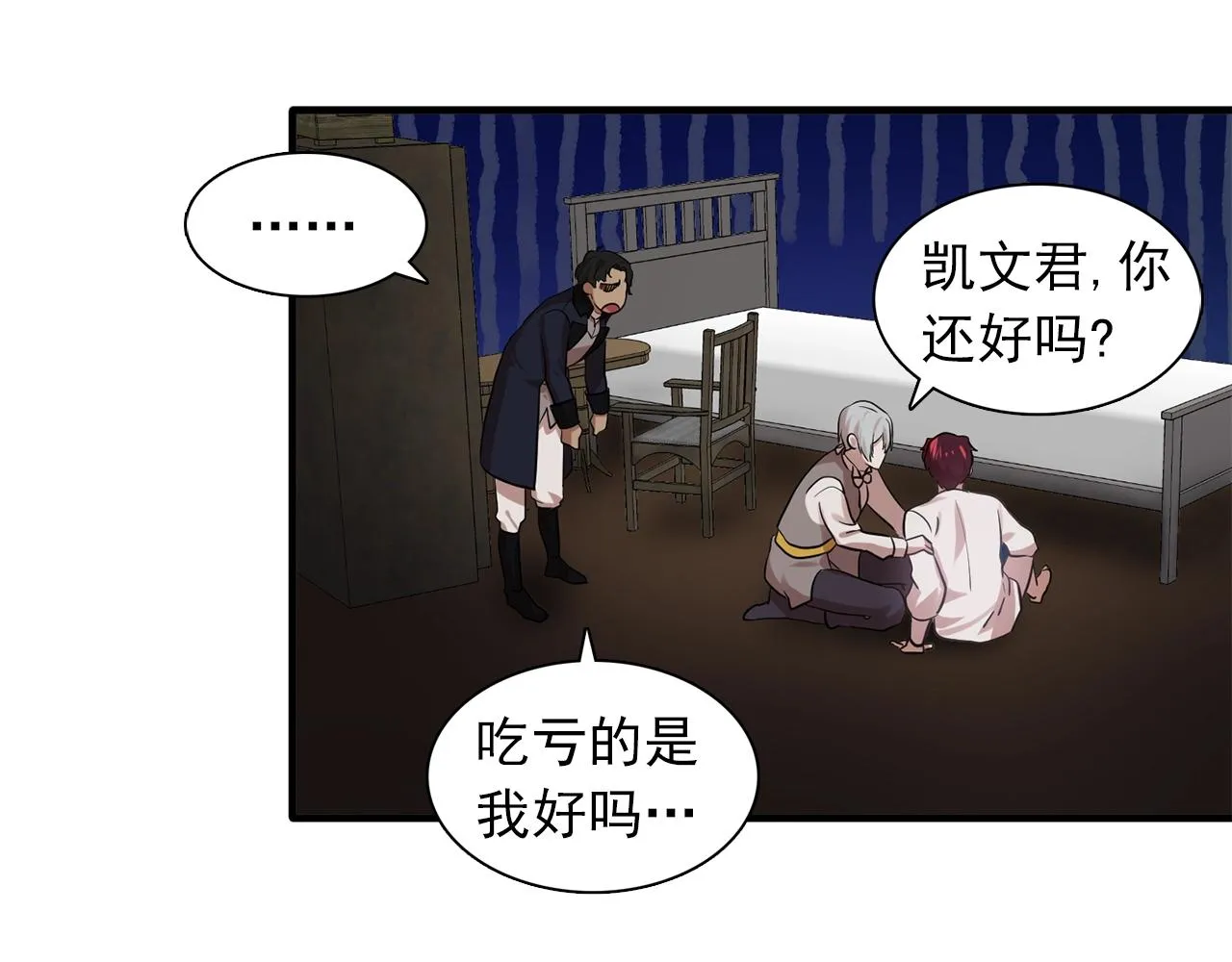 第59话迷幻药丸 第80页
