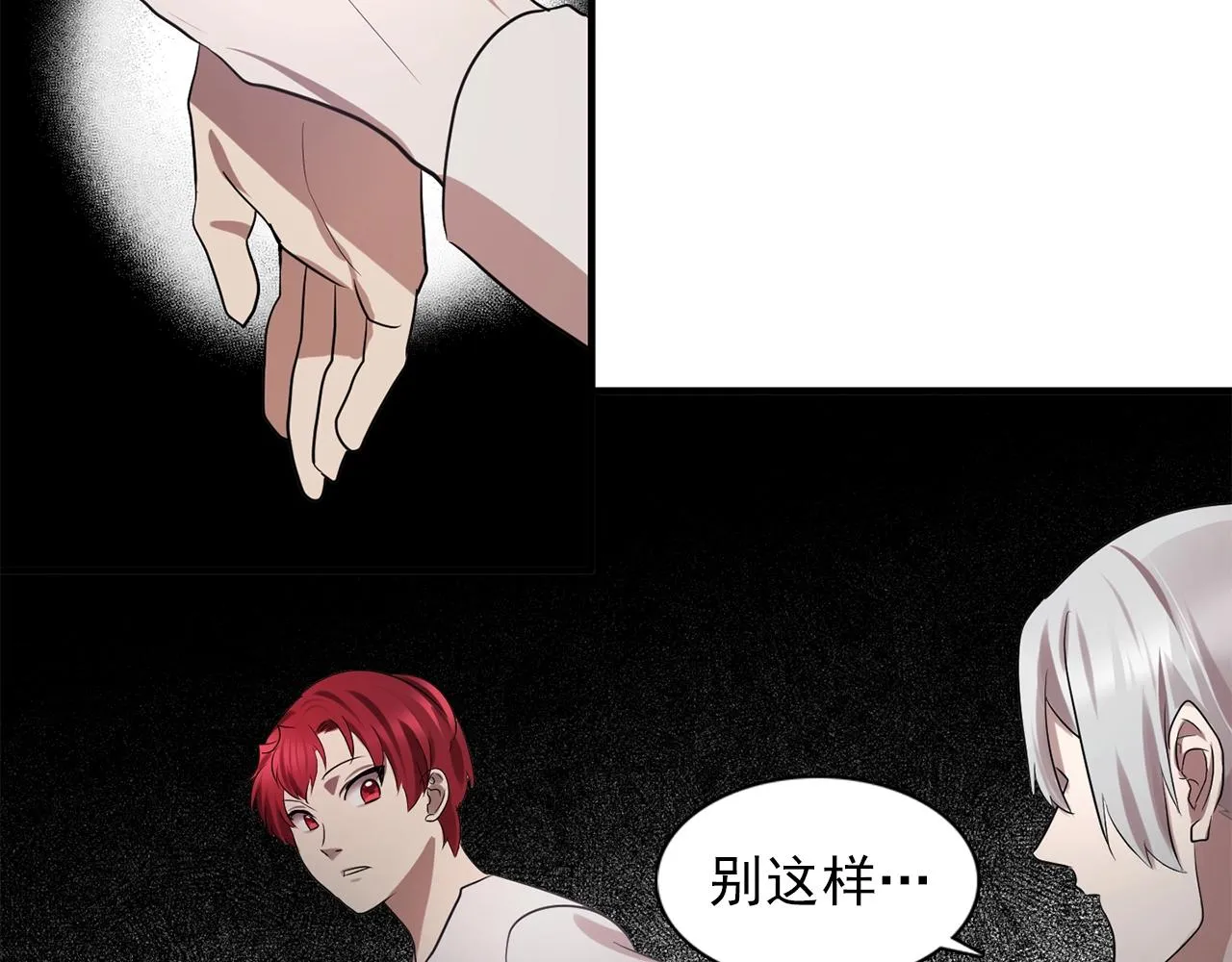 第59话迷幻药丸 第90页