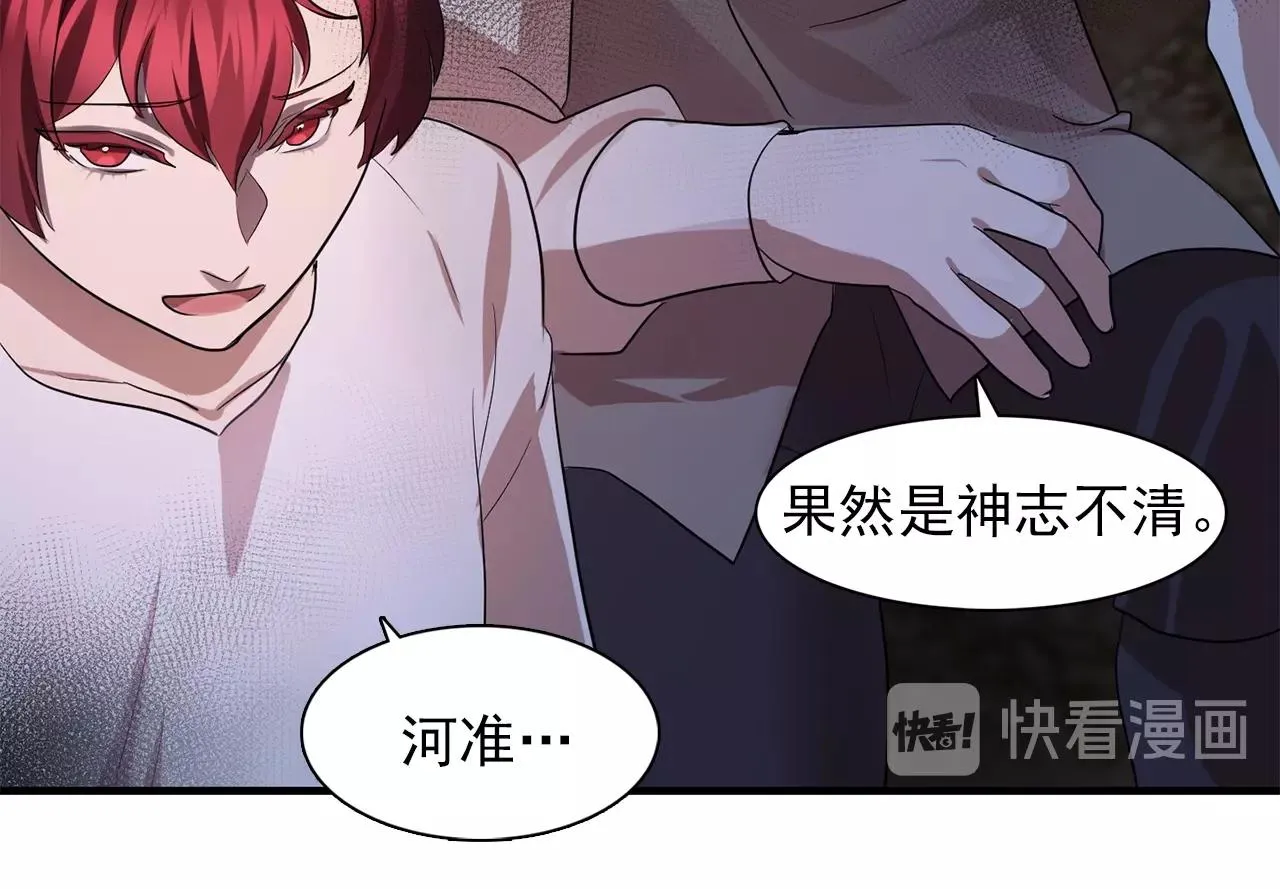 第59话迷幻药丸 第97页