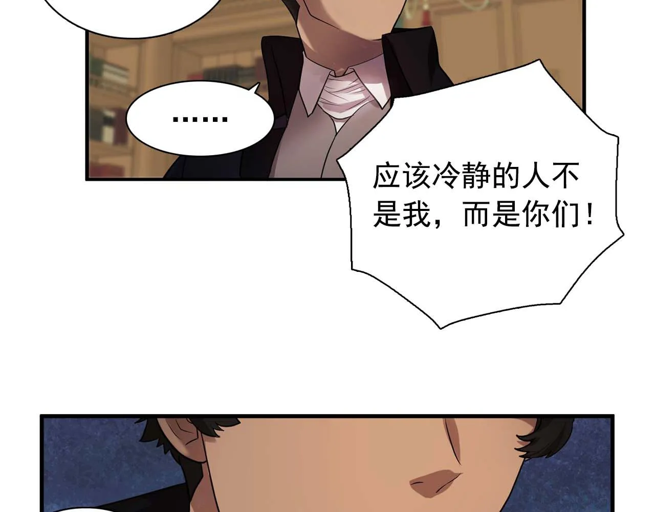 第60话无法想象 第29页