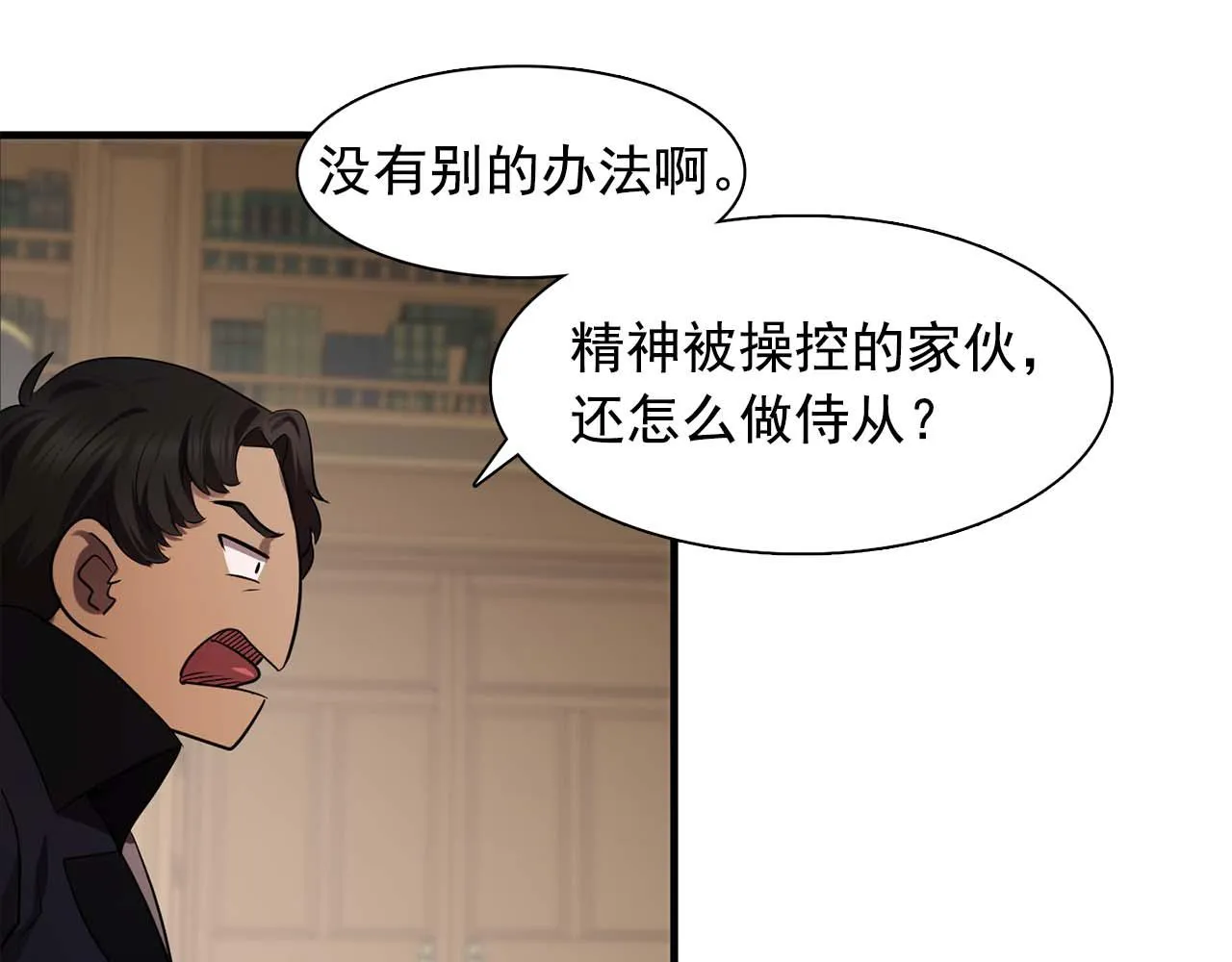 第60话无法想象 第41页