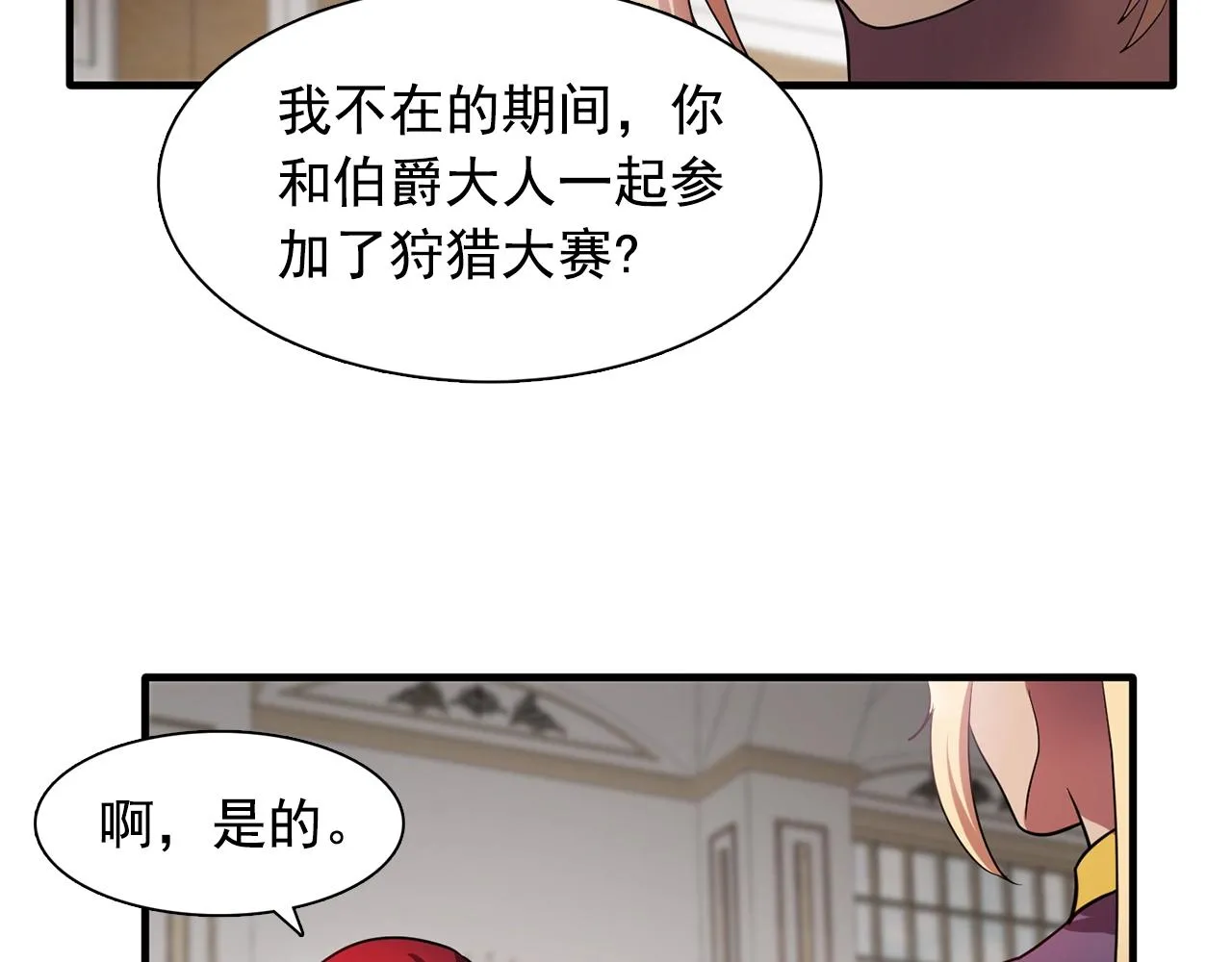 第58话红色信件 第2页