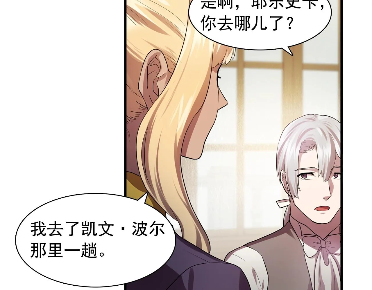 第58话红色信件 第76页
