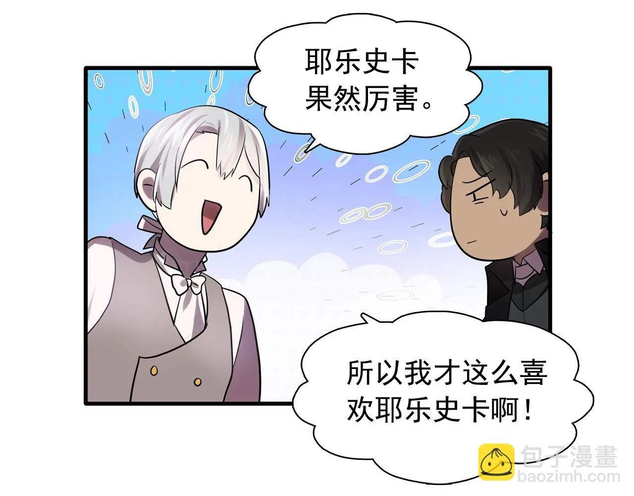 第58话红色信件 第81页