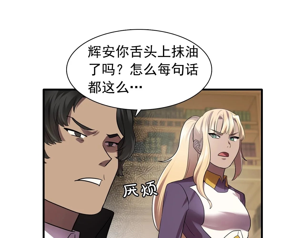 第58话红色信件 第82页