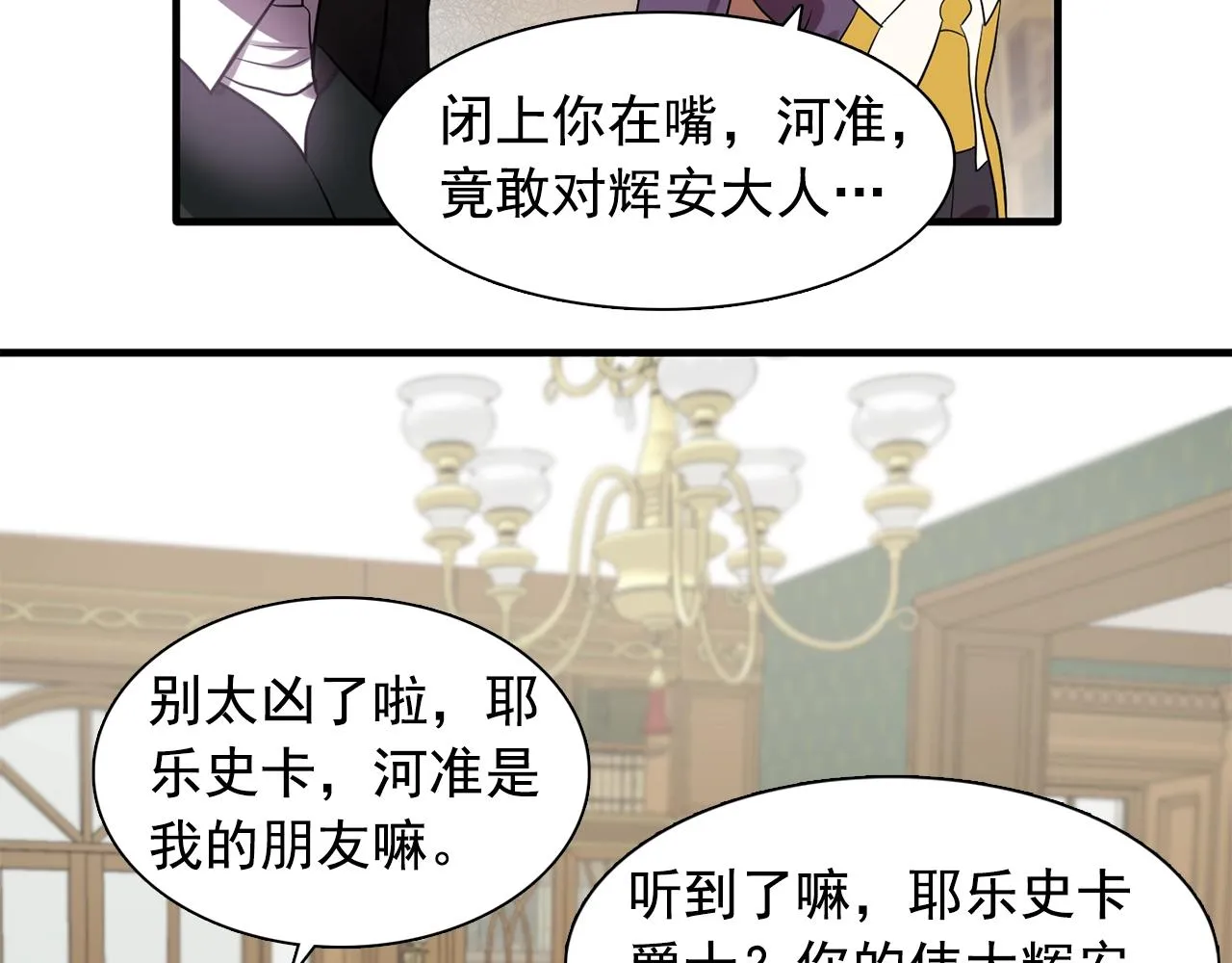 第58话红色信件 第83页