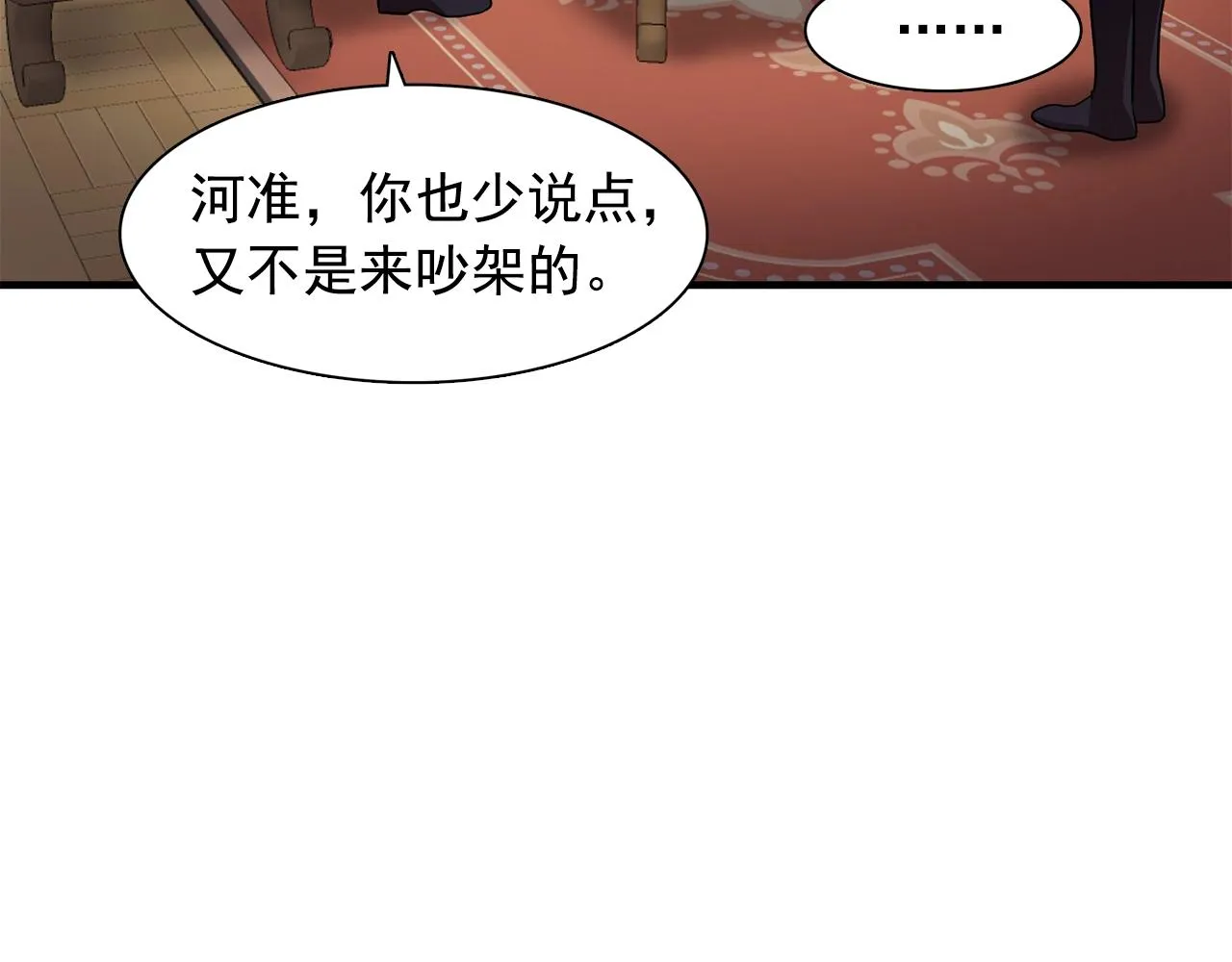第58话红色信件 第85页