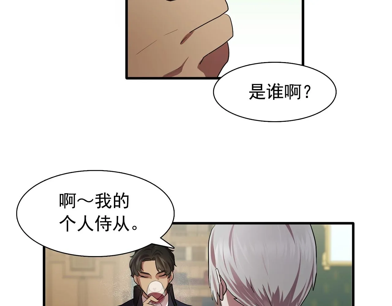 第58话红色信件 第87页