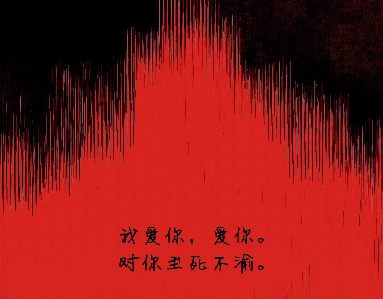 第57话黑暗里的迷恋者 第17页