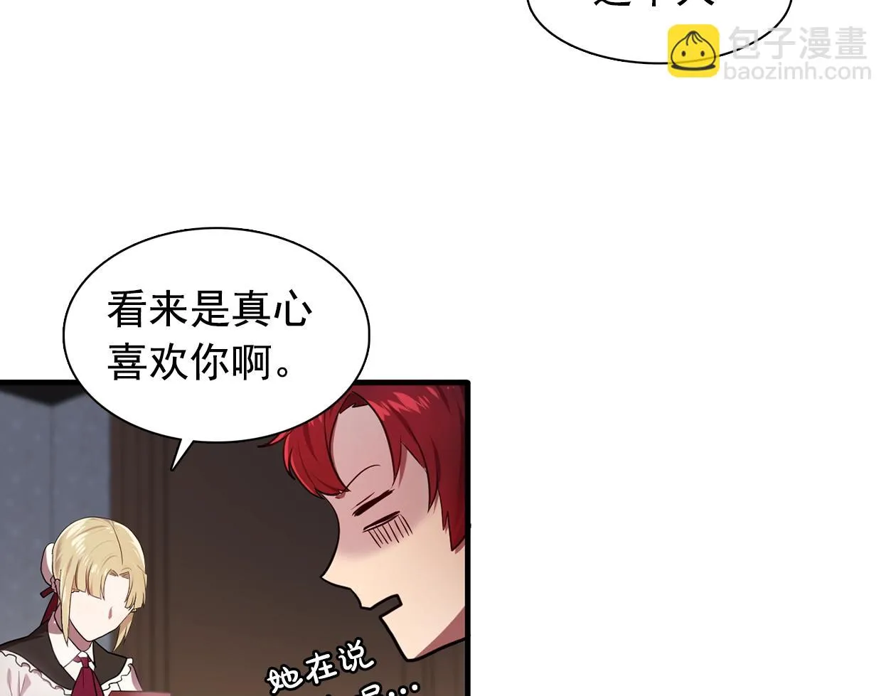 第57话黑暗里的迷恋者 第23页