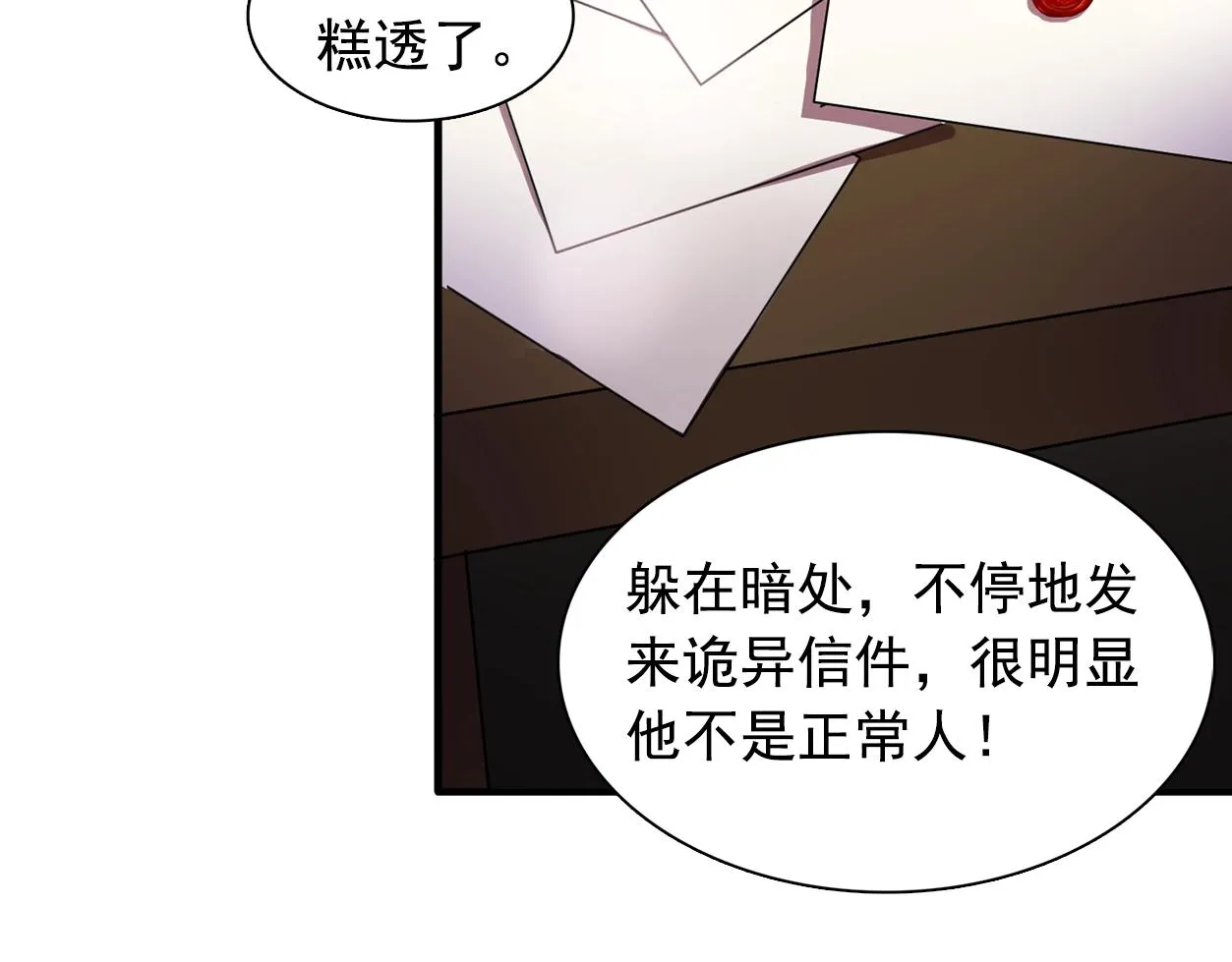 第57话黑暗里的迷恋者 第25页