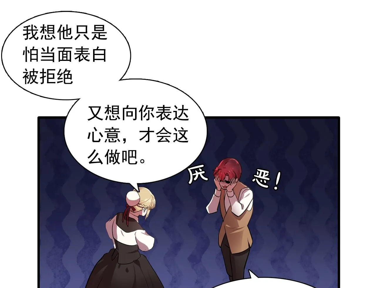 第57话黑暗里的迷恋者 第26页