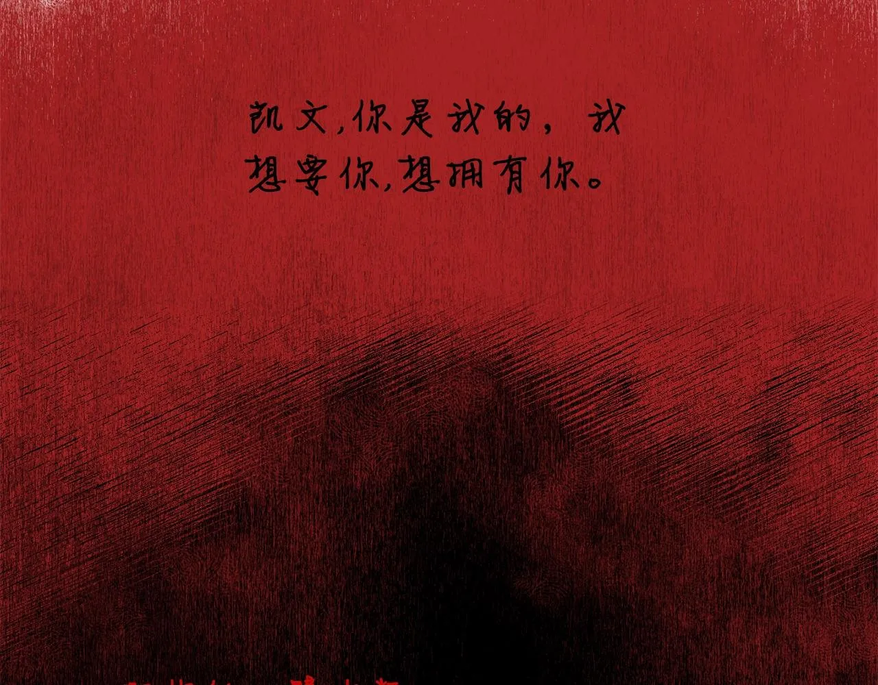 第57话黑暗里的迷恋者 第51页