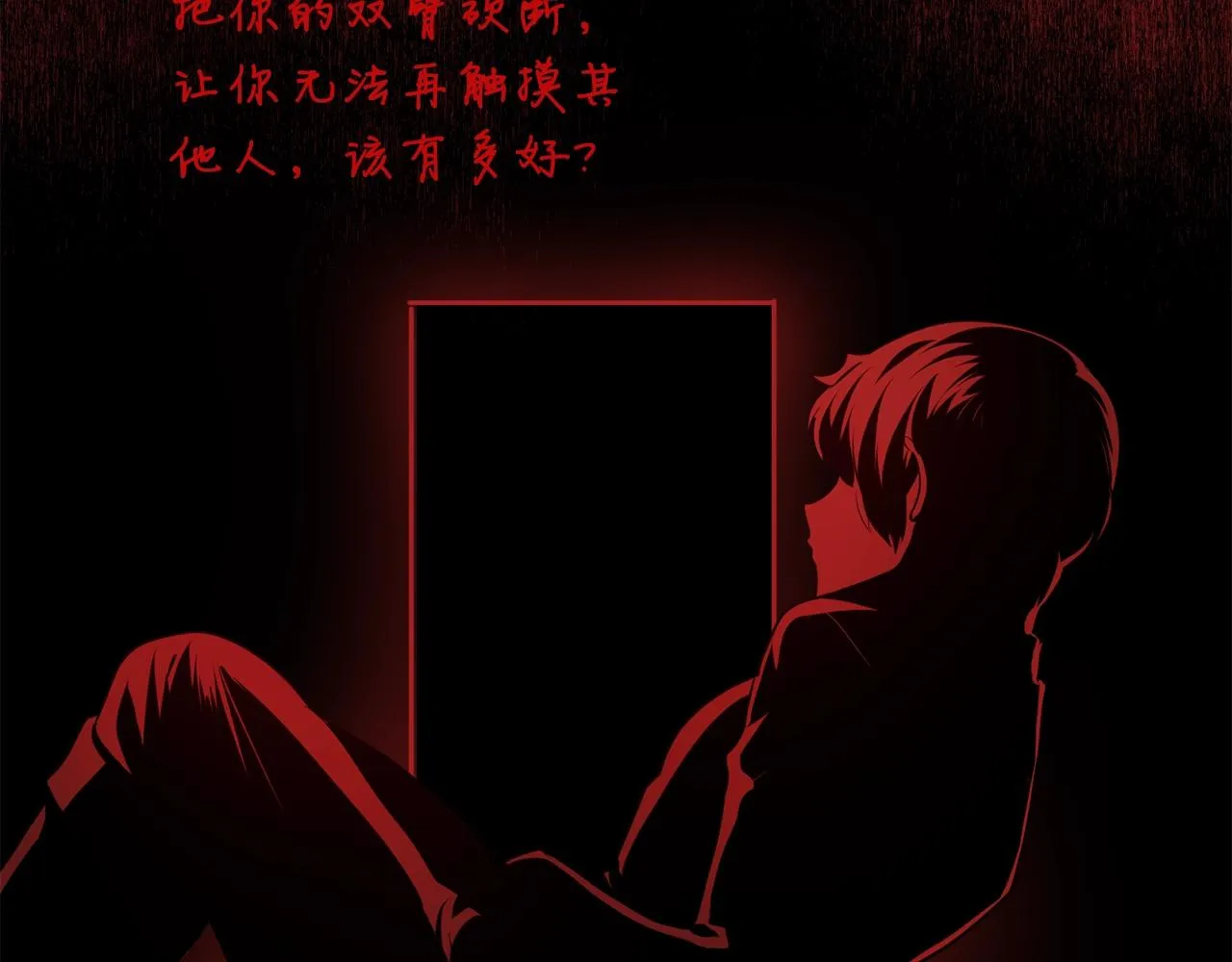第57话黑暗里的迷恋者 第52页