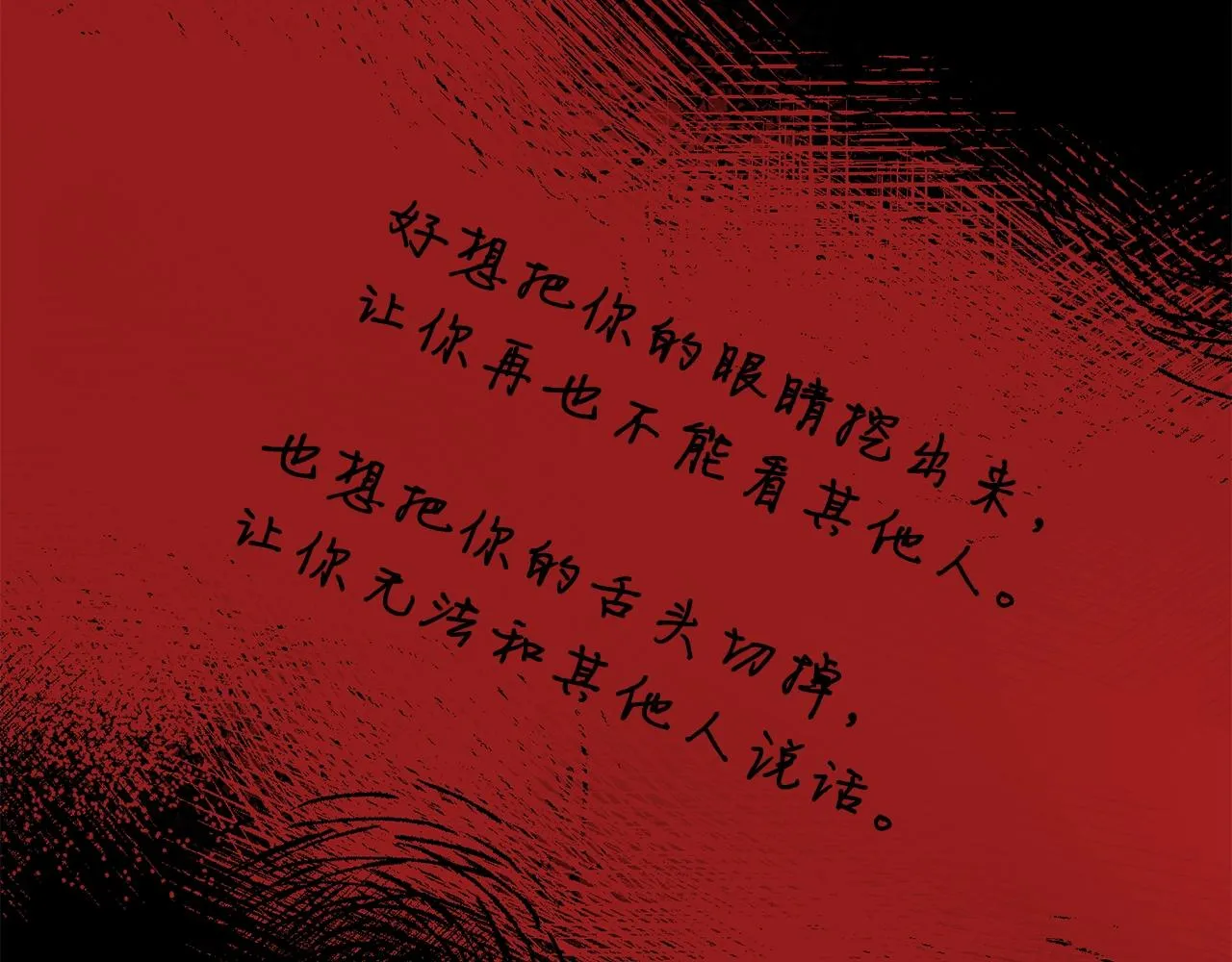 第57话黑暗里的迷恋者 第54页