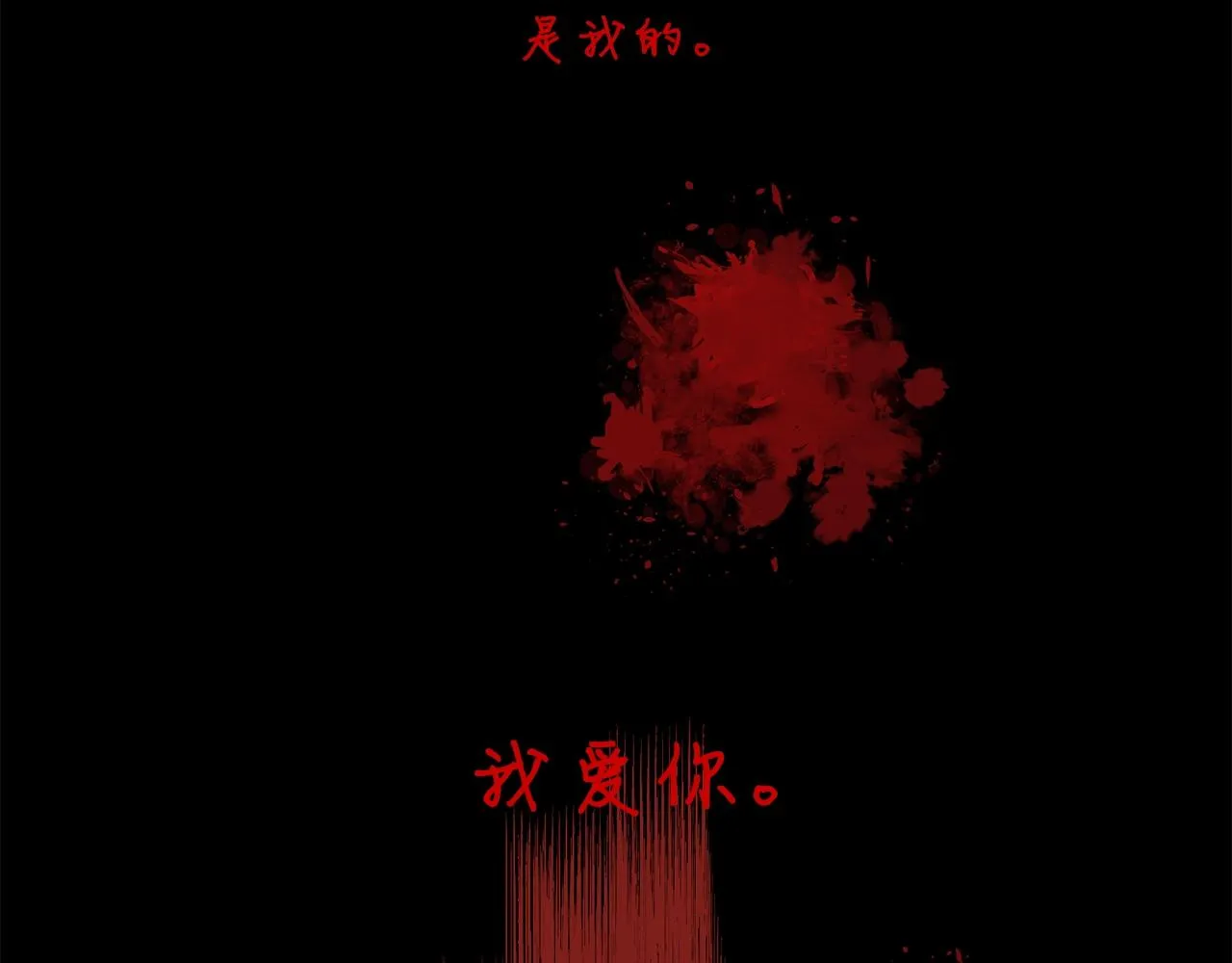 第57话黑暗里的迷恋者 第57页